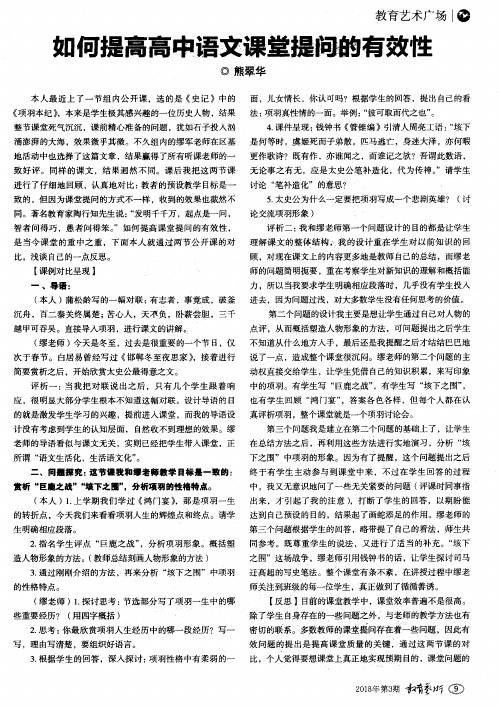 如何提高高中语文课堂提问的有效性