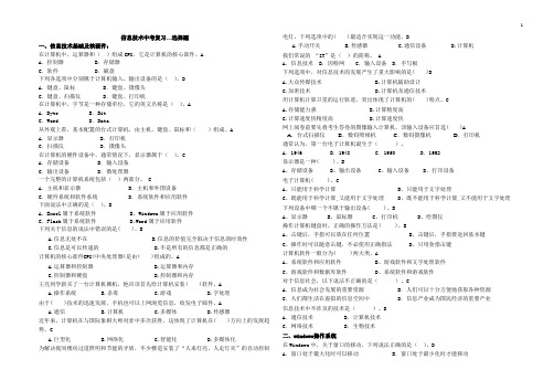 2012年信息技术中考复习题(有答案)