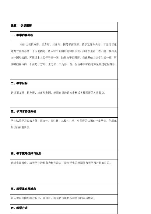 一年级下册数学教案-2 认识图形 苏教版