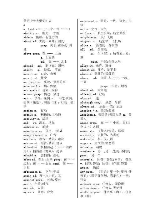 中考英语大纲词汇表