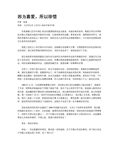 因为喜爱,所以珍惜