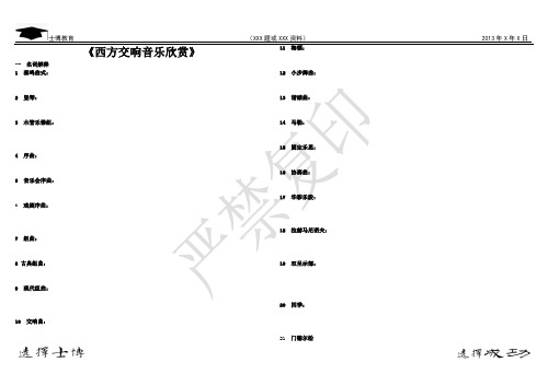 西方交响音乐欣赏