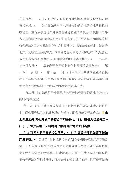 自-税务总局200931号文件