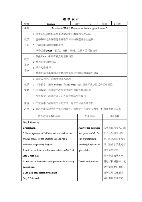 初中英语_人教版九年级 Revision of Unit 1教学设计学情分析教材分析课后反思