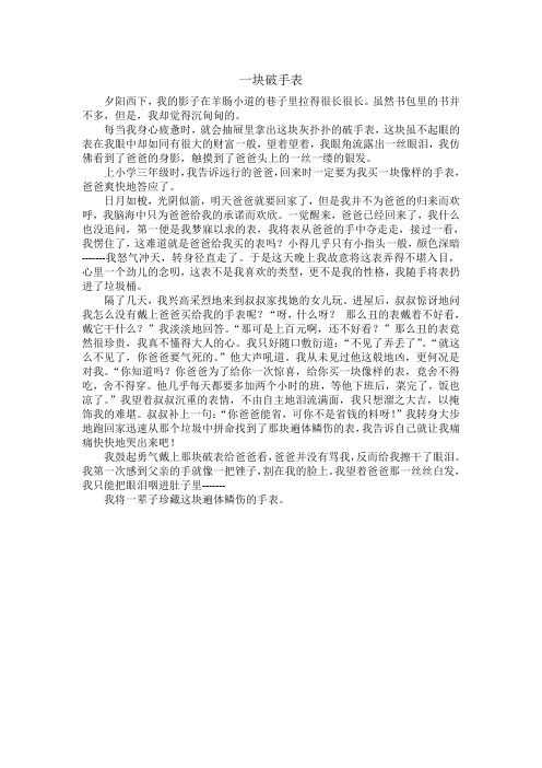 一块破手表 邱荣华