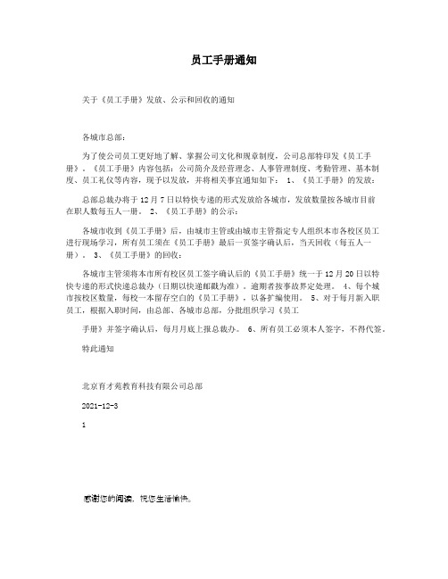 员工手册通知