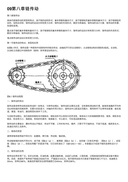 09第八章链传动