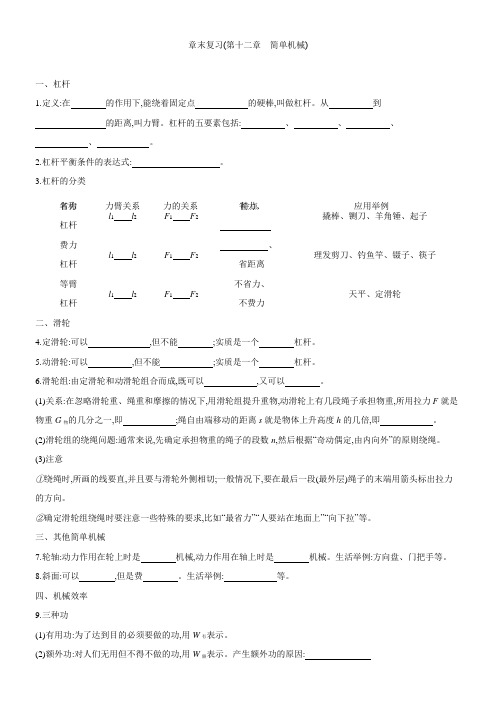 人教版物理八年级 章末复习学案(第十二章  简单机械) 