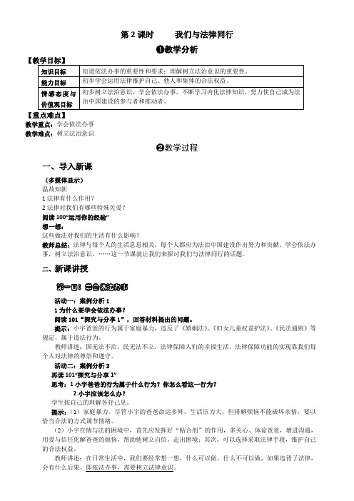 《 我们与法律同行》优秀教案