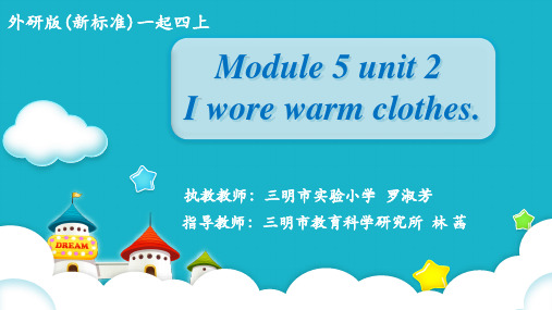 外研版(一起)英语四年级上册Module 5 Unit 2 I wore warm clothes