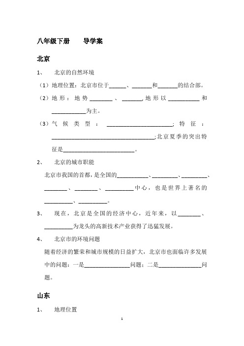 八年级地理下册省区地理导学案