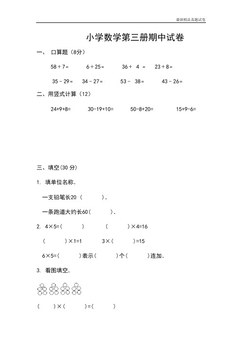 最新2017人教版小学二年级数学上册期中考试密密卷1