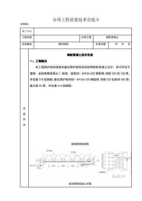 挂网喷射混凝土支护技术交底