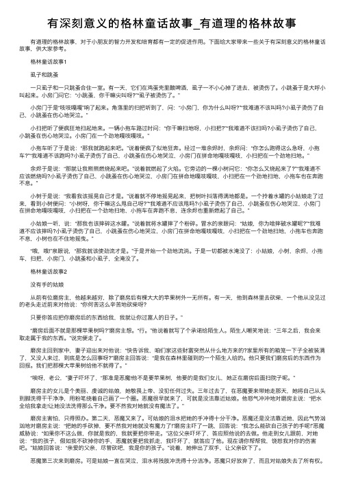 有深刻意义的格林童话故事_有道理的格林故事