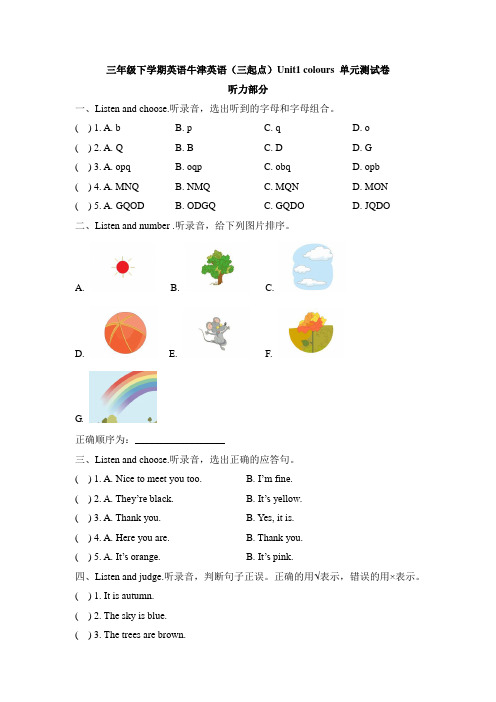 三年级下册英语单元测试-Unit 1 colours   牛津上海版(含答案)