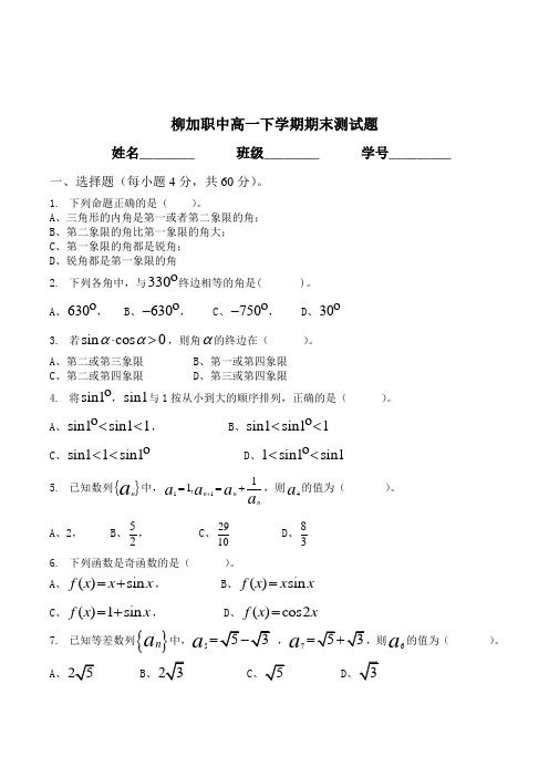 职业高中数学高一下学期期末测试卷