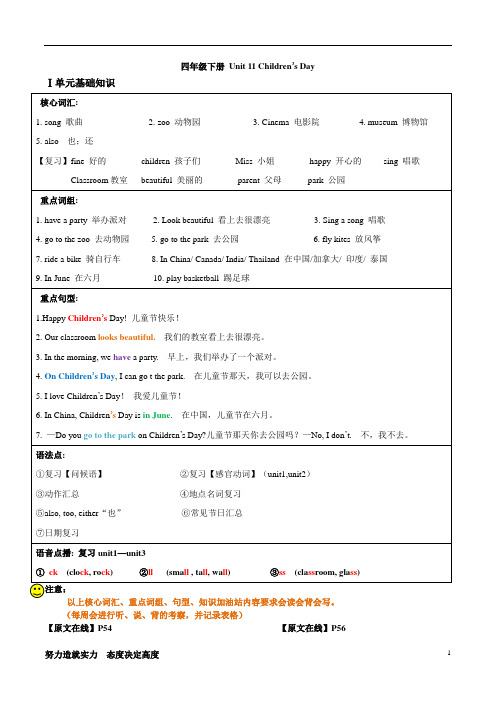 深圳小学英语4下知识点总结及练习unit11