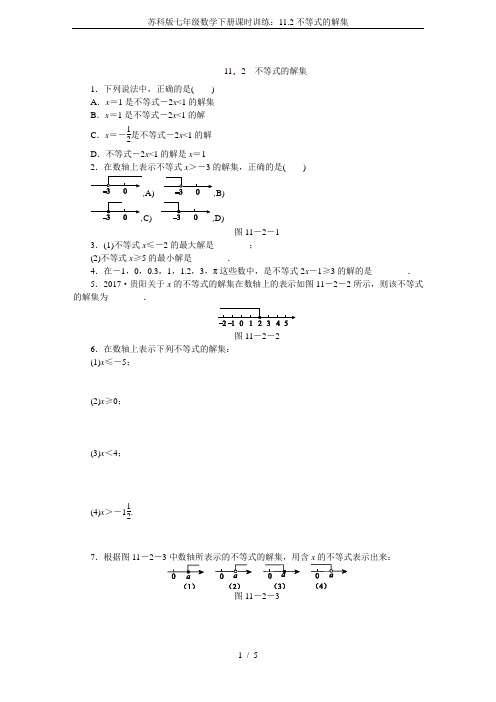 苏科版七年级数学下册课时训练：11.2不等式的解集