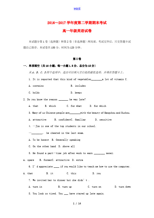 甘肃省兰州新区高一英语下学期期末考试试题-人教版高一全册英语试题