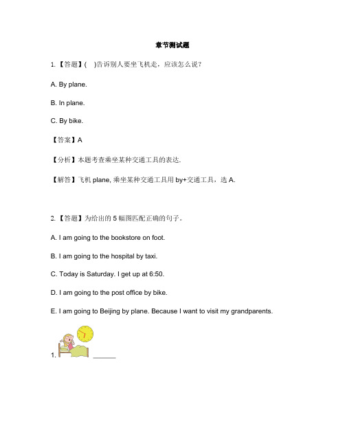 小学英语新起点四年级上册Unit 3 TransportationLesson 1-章节测试习题