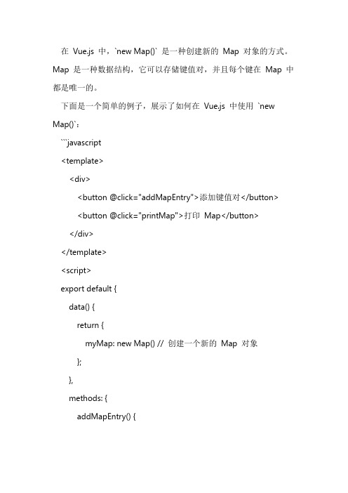 vue中new map的用法