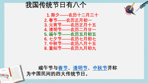 2019-2020年黑龙江省安达市四中中国传统节日之端午节 (共51张PPT)