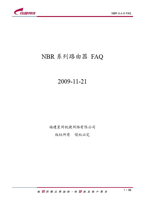 NBR系列路由器FAQ