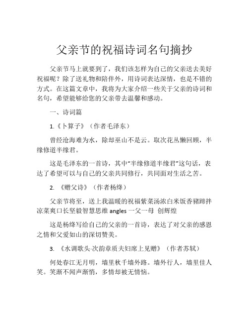 父亲节的祝福诗词名句摘抄