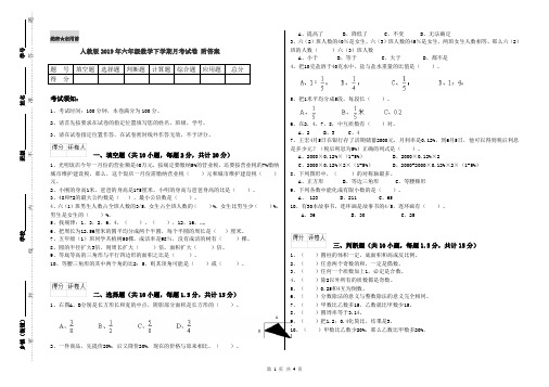 人教版2019年六年级数学下学期月考试卷 附答案