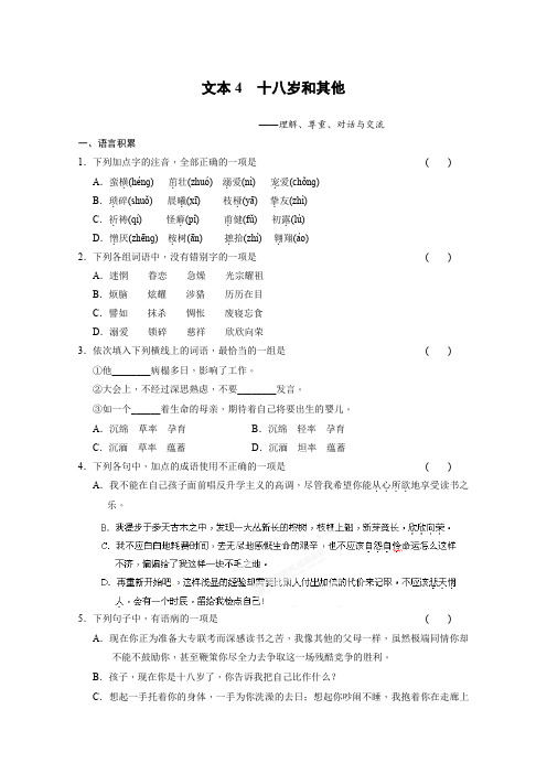 苏教版高中语文必修一练习题1.2.4十八岁和其他Word版含答案163