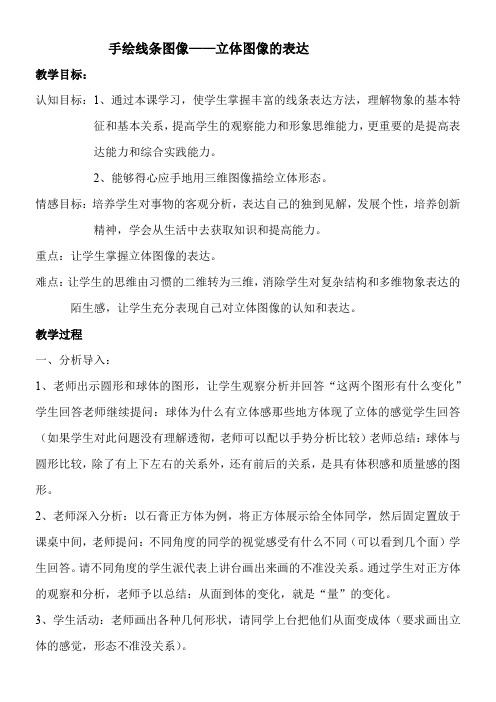 人民美术出版社(新疆专用)初中美术八年级下册  如何欣赏建筑艺术(选修)-全市获奖