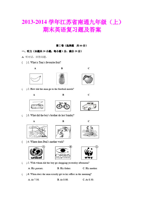 2013-2014学年江苏省南通九年级(上)期末英语复习题及答案