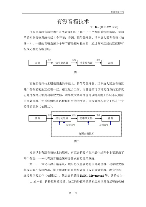 有源音箱技术