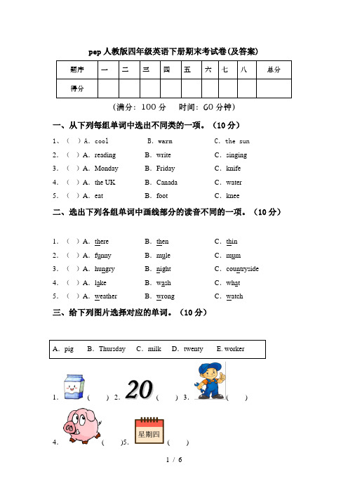 pep人教版四年级英语下册期末考试卷(及答案)