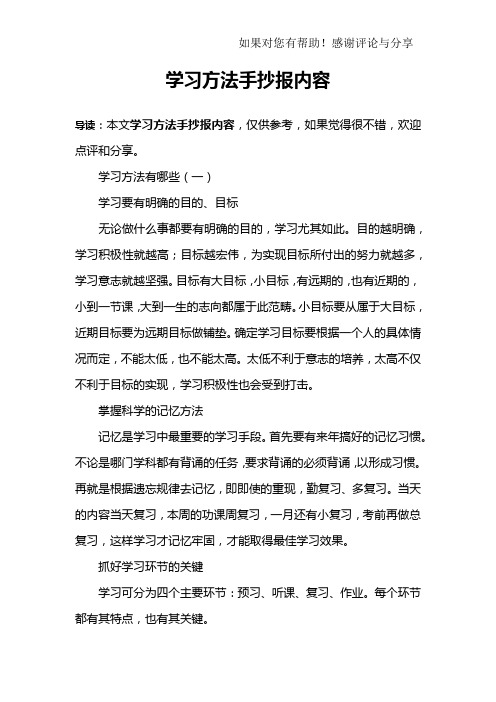 学习方法手抄报内容