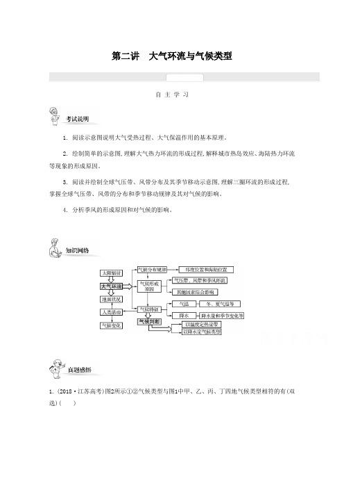 高考地理二轮能力提升【专题2】(2)大气环流与气候类型(含答案)