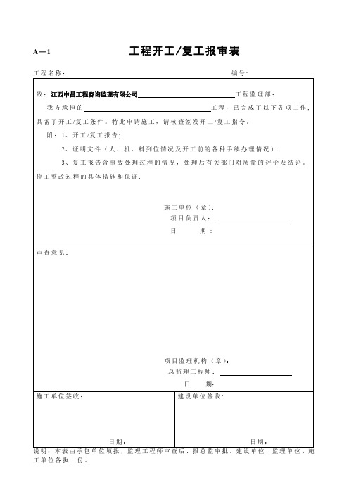 工程资料完整报表