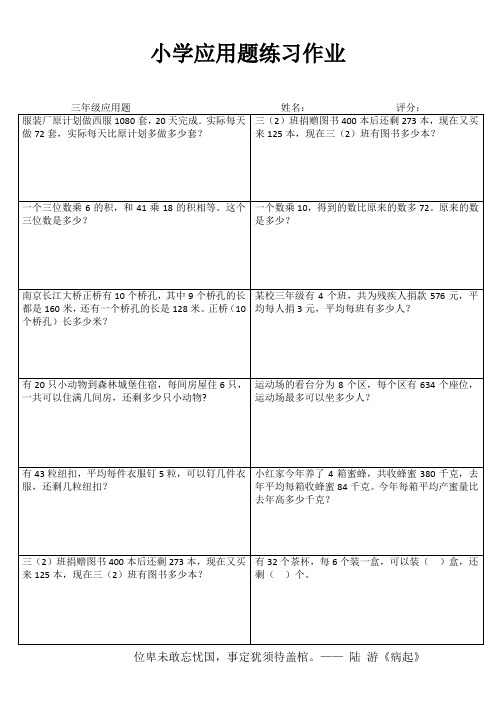 小学数学应用题每课一练I (49)