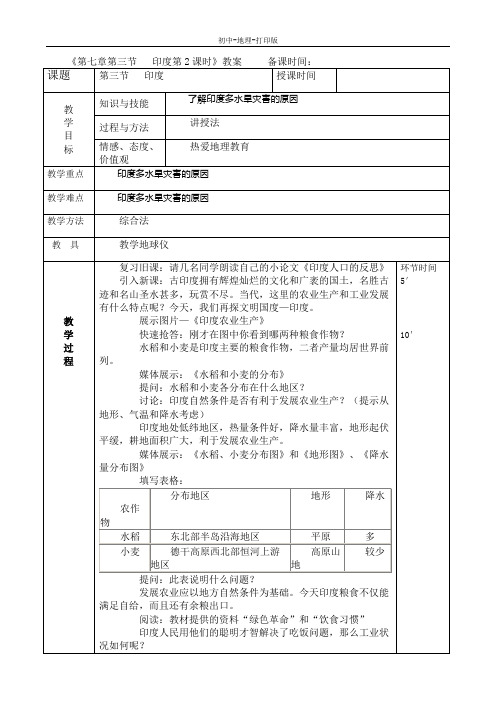 人教版-地理-七年级下册-7.3.2印度 教案