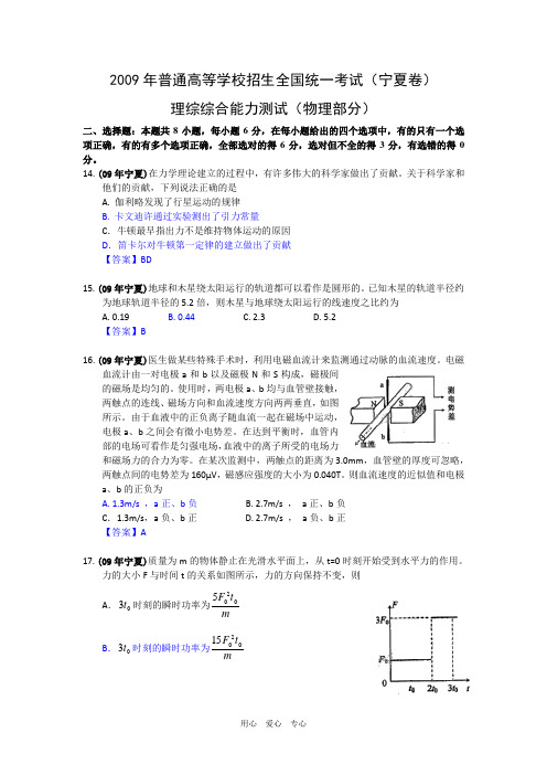 2009年高考物理部分宁夏卷(图文完整精美版)