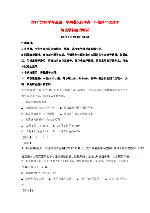 贵州省遵义市第四中学高一地理上学期第二次月考试题(含解析)
