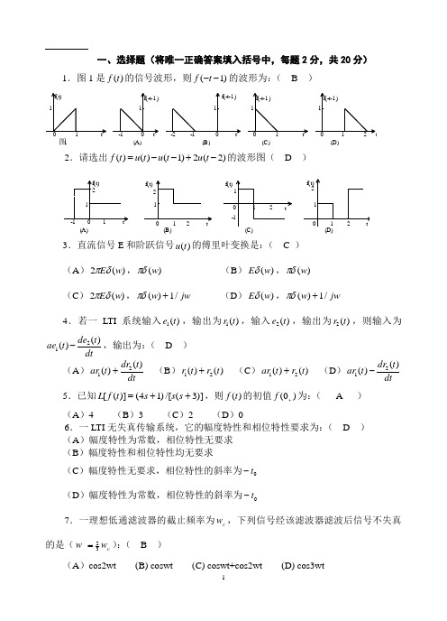 07信号与系统期末考试AB卷及答案