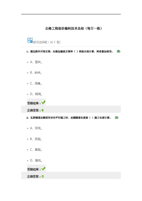 公路工程造价编制技术总结(每日一练)