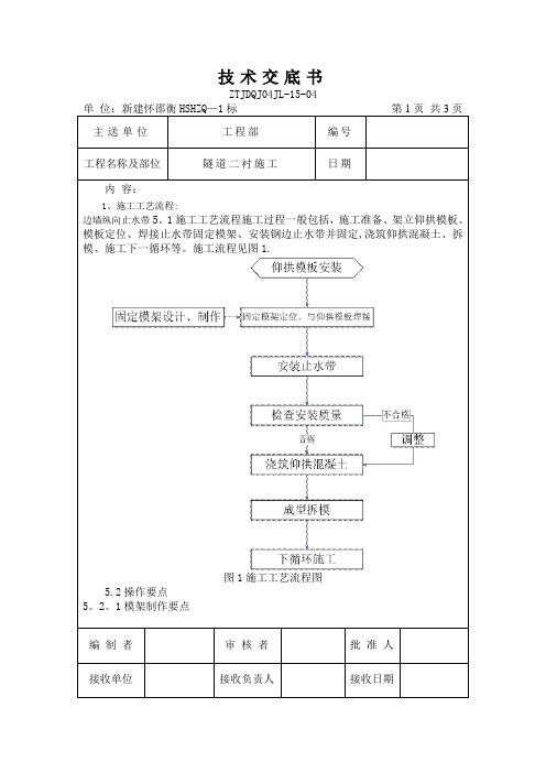 中埋止水带技术交底