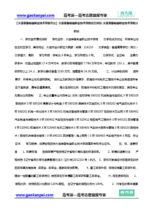 【大连装备制造职业技术学院专业】大连装备制造职业技术学院招生网站-大连装备制造职业技术学院分数线