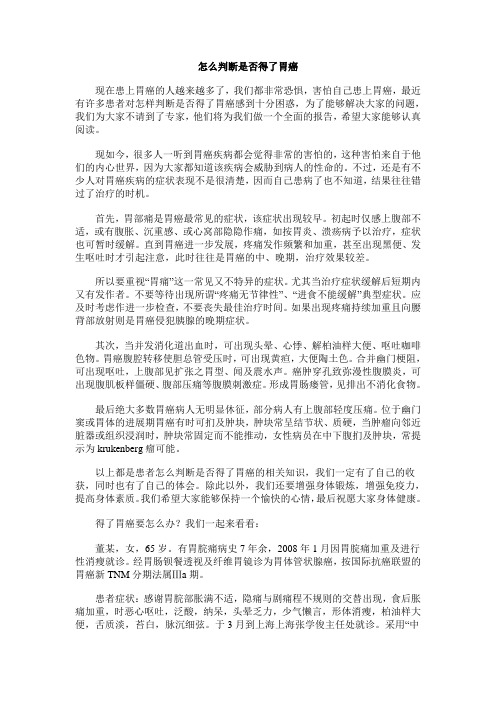 怎么判断是否得了胃癌