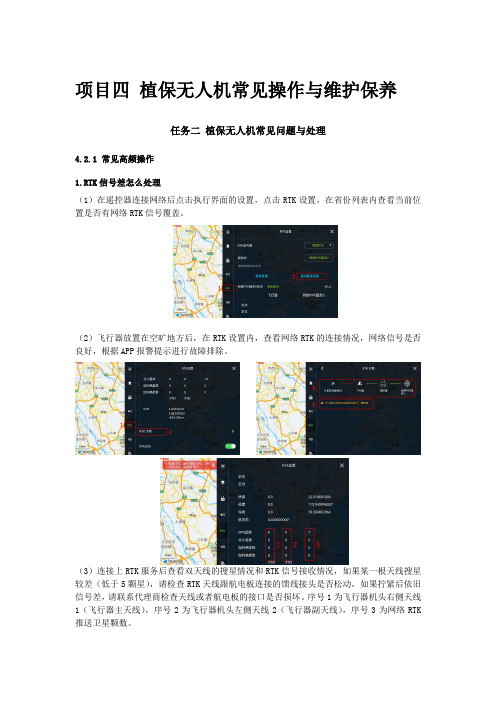 无人机植保技术 21.项目四 植保无人机常见操作与维护保养(任务二)上