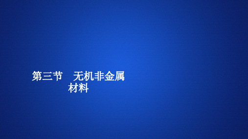 【新教材】人教版《金属材料》PPT课件1