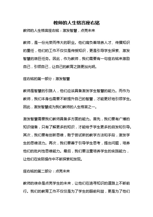 教师的人生格言座右铭