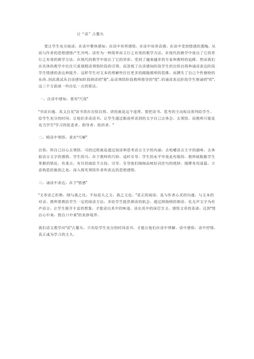 让.“读”占鳌头